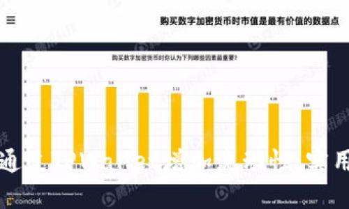 如何通过TPWallet增加流动性：实用指南