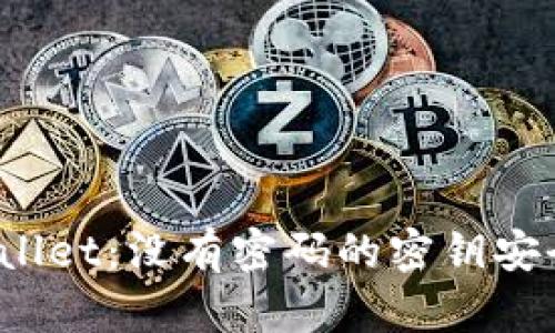TPWallet：没有密码的密钥安全吗？
