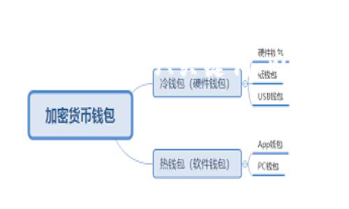 为了帮助您更好地理解Bitbase官网的相关信息和内容，我们将提供一个的、关键词、内容主体大纲，以及围绕相关问题的详细介绍。以下是您所需的信息：

Bitbase官网：数字资产交易的首选平台，安全、便捷、高效