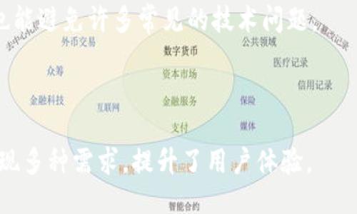   如何使用TPWallet进行USDT交易与管理 / 
 guanjianci TPWallet, USDT, 加密货币, 钱包管理 /guanjianci 

## 内容主体大纲

1. **引言**
   - 介绍TPWallet和USDT的基本概念
   - 为什么选择TPWallet进行USDT交易

2. **TPWallet的特点**
   - 多币种支持
   - 安全性分析
   - 用户界面友好性

3. **USDT的基本知识**
   - 什么是USDT
   - USDT的工作原理
   - USDT的应用场景

4. **如何在TPWallet中创建账户**
   - 下载与安装TPWallet
   - 初始设置与注册流程
   - 安全性设置与备份

5. **TPWallet中USDT的充值与提现**
   - 如何充值USDT
   - 如何提现USDT
   - 交易费用和时间分析

6. **TPWallet中USDT的发送与接收**
   - 发送USDT的步骤
   - 接收USDT的步骤
   - 管理和追踪交易记录

7. **TPWallet的额外功能**
   - 交易所功能
   - 投资与理财功能
   - 社区与支持

8. **常见问题与解答**
   - 账户安全问题
   - 交易延迟与失败处理
   - 如何找回丢失的账户

9. **结论**
   - 回顾TPWallet与USDT的重要性
   - 对未来数字货币使用的展望

---

### 引言

随着加密货币市场的不断发展和壮大，越来越多的人开始关注如何安全、便捷地进行交易和管理数字资产。TPWallet作为一个多功能的钱包应用，提供了丰富的功能来支持用户进行USDT等加密资产的管理和交易。在这篇文章中，我们将深入探讨TPWallet的使用方法以及USDT的交易与管理，帮助用户更好地使用这个工具。

### TPWallet的特点

#### 多币种支持
TPWallet支持多种加密货币，让您可以在一个平台上管理不同的资产。这种便利性使得用户在进行多种加密资产交易时不必频繁切换不同的钱包，提升了交易效率。

#### 安全性分析
TPWallet通过多重安全措施保护用户资产安全，包括私人密钥加密、双重身份验证等。此外，TPWallet的去中心化设计使得用户对资产拥有更多控制权，从而减少被黑客攻击的风险。

#### 用户界面友好性
TPWallet设计简洁易用，无论是新手还是资深用户，都能快速上手并熟悉操作。用户可以轻松完成资产转账、充值、提现等各种操作，大大提升了用户体验。

### USDT的基本知识

#### 什么是USDT
USDT（Tether）是一种与美元挂钩的稳定币，其价值通常保持在1美元的价值附近。它的出现旨在解决加密货币市场的波动性问题，使得用户在进行交易时更为稳妥。

#### USDT的工作原理
USDT的发行与赎回取决于用户持有的实际美元，Tether公司保证每发行一枚USDT，都会在其银行账户中存入相应的美元储备。这一机制为USDT提供了相对稳定的价值支撑。

#### USDT的应用场景
USDT广泛应用于各种交易所，用户可以利用其稳定的价值进行交易、投资和储存。此外，它还被用于跨境支付和商品交易，彰显出它在整个区块链生态系统中的重要性。

### 如何在TPWallet中创建账户

#### 下载与安装TPWallet
首先，用户需要访问TPWallet的官方网站或应用商店，下载适合自己设备的版本。安装过程简单，用户只需按照提示完成即可。

#### 初始设置与注册流程
安装完成后，用户打开TPWallet应用，进行初始设置，包括选择语言、创建账户等。用户需填写必要的信息以完成注册。

#### 安全性设置与备份
为了确保账户安全，用户应开启双重身份验证，并定期备份自己的钱包。TPWallet会提示用户保存助记词，这是恢复钱包的重要信息，切勿泄露给他人。

### TPWallet中USDT的充值与提现

#### 如何充值USDT
用户可以在TPWallet中选择“充值”功能，输入指定的USDT数量和接收地址，随后确认交易。充值时间一般较快，但也可能受到网络拥堵的影响。

#### 如何提现USDT
提现流程与充值相似，用户需选择“提现”，输入提现数量和目标地址，确认提现。提现时需注意相关费用和时间。

#### 交易费用和时间分析
TPWallet的交易费用相对合理，用户可以通过设置确认金额来调整费用，交易时间则受网络状况的 влия影响。

### TPWallet中USDT的发送与接收

#### 发送USDT的步骤
要发送USDT，用户需要输入接收方的地址和数量，确认信息无误后提交。TPWallet会对交易进行加密和验证，确保交易安全。

#### 接收USDT的步骤
接收USDT时，用户需要提供自己的接收地址，其他方将其USDT转入。TPWallet会实时更新余额，用户也可在交易记录中查看相关信息。

#### 管理和追踪交易记录
用户可以在TPWallet中查看所有交易记录，便于管理资产并掌握资金动态。此外，用户还可以设置提醒，及时了解交易状态。

### TPWallet的额外功能

#### 交易所功能
TPWallet提供内置交易所功能，允许用户直接在钱包内进行加密货币交易，免去频繁切换交易所的困扰，提升交易体验。

#### 投资与理财功能
除了基本的转账功能，TPWallet还提供投资理财的选项，用户可以选择定期定投或风险评估后的高收益产品，获取更好的资产回报。

#### 社区与支持
TPWallet拥有活跃的社区和客服支持，用户在使用过程中遇到问题时，可以及时获得解答与指引，提升了用户满意度。

### 常见问题与解答

#### 账户安全问题
为了确保账户安全，用户采用强密码并定期更换。同时开启双重验证、保持助记词的私密性，避免通过公共Wi-Fi进行敏感操作，这都是保护账户安全的重要措施。

#### 交易延迟与失败处理
遇到交易延迟或失败时，用户应首先检查网络状况，适时调整交易费用。此外，可以联系TPWallet客服获取帮助，了解交易进度和处理方法。

#### 如何找回丢失的账户
若用户遗失助记词或密码，可以通过绑定的邮箱或手机进行找回，未设置备份的用户需谨慎对待，避免数据丢失。

### 结论

TPWallet为用户提供了一个安全、便捷的环境来管理和交易USDT。通过适当的使用方法和安全措施，用户不仅能够交易体验，还能有效保护资产安全。在未来，随着数字货币的发展，TPWallet将继续提升功能，以满足用户日益增长的需求。

---

### 相关问题

1. TPWallet是否支持法币充值？
2. 如何提高TPWallet的安全性？
3. USDT在市场中的作用是什么？
4. TPWallet的客户支持具体有哪些形式？
5. 如何解决TPWallet的常见技术问题？
6. 对比其他钱包，TPWallet的优势在哪里？

---

#### 1. TPWallet是否支持法币充值？

TPWallet并不直接支持法币充值，但用户可通过交易所将法币转换为USDT，随后将USDT转入TPWallet。选择合作的交易所交易过程通常相对简单且快速。此外，TPWallet内置的交易所功能亦使得直接购买加密资产更为便利。

#### 2. 如何提高TPWallet的安全性？

用户可通过设置强密码、开启双重身份验证和定期更换密码等方式提高账户的安全性。同时，及时备份助记词和钱包信息，并避免在公共网络下进行敏感操作，这些都是确保TPWallet安全的重要做法。

#### 3. USDT在市场中的作用是什么？

USDT的稳定性使其成为交易对的基础货币，用户可利用USDT进行交易、投机及跨境支付。USDT也为某些地区的投资者提供了进入加密市场的途径，增强了市场的流动性与活跃度。

#### 4. TPWallet的客户支持具体有哪些形式？

TPWallet提供多种客户支持渠道，包括在线客服、用户论坛及常见问题解答。用户在使用过程中遇到任何疑问或问题，都可以通过这些渠道寻求帮助。

#### 5. 如何解决TPWallet的常见技术问题？

用户在遇到技术问题时，可以通过访问TPWallet官方网站的帮助中心查找解决方案，或联系客户支持获取指导。同时，保持应用更新至最新版本也能避免许多常见的技术问题。

#### 6. 对比其他钱包，TPWallet的优势在哪里？

TPWallet以其用户友好的界面、多币种支持、内置交易所等特点脱颖而出。与其他钱包相比，它提供了更为全面的功能，确保用户在一款钱包中实现多种需求，提升了用户体验。