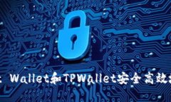 如何使用Trust Wallet和TPWallet安全高效地转账数字货