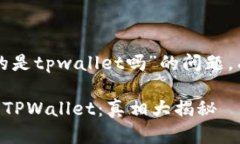 关于“中本聪测试币用的是tpwallet吗”的问题，有