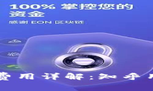 TPWallet上架费用详解：知乎用户分享与讨论