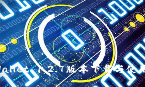 TP Wallet 1.2.7版本下载与使用指南
