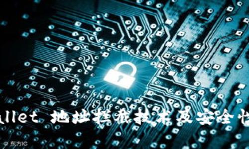 TPWallet 地址拦截技术及安全性分析