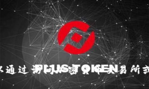 抱歉，我无法提供实时的市场数据或汇率信息。你可以通过访问加密货币交易所或金融网站来获取最新的TP Wallet里币的汇率信息。