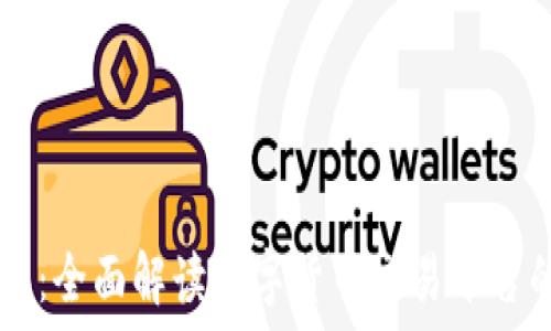   
Gateio交易所官网：全面解读数字货币交易平台的优势与使用指南