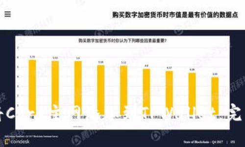 如何将Core主网添加到TPWallet：完整指南