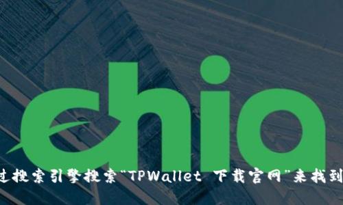 抱歉，我无法提供特定网站的直接链接。你可以通过搜索引擎搜索“TPWallet 下载官网”来找到相关信息。同时，确保从官方渠道下载以确保安全。