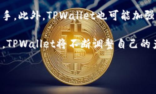 tpwallet私钥揭秘：私钥位数及其重要性分析
keywordstpwallet, 私钥, 钱包安全, 加密货币/keywords

## 内容主体大纲

1. **引言**
   - tpwallet的背景
   - 私钥的重要性

2. **tpwallet私钥的位数揭秘**
   - 私钥的定义
   - tpwallet私钥的位数分析

3. **私钥的生成原理**
   - 随机数生成
   - 加密算法的应用

4. **私钥与钱包安全的关系**
   - 私钥丢失的后果
   - 如何保护私钥的安全

5. **如何安全地存储私钥**
   - 硬件钱包的优势
   - 纸钱包与冷存储

6. **总结**
   - 私钥在加密货币中的重要性
   - 提高安全性的建议

## 内容

### 引言

随着加密货币的普及，数字钱包的使用日益增加。在所有数字钱包中，tpwallet因其高效、安全而受到关注。私钥作为数字钱包的重要组成部分，起着至关重要的角色。本文将详细探讨tpwallet私钥的位数、生成方式以及私钥在数字货币交易中的重要性。

### tpwallet私钥的位数揭秘

私钥是每个加密货币钱包的核心，它是一串随机生成的字符，用于访问和管理钱包中的资产。根据区块链技术的设计，私钥的长度通常为256位，这意味着它有2^256种可能性，极大地保证了钱包的安全性。

对于tpwallet而言，其私钥通常也是256位。然而，用户在实际操作过程中可能会遇到不同格式的私钥，比如HEX格式和WIF格式。理解这些格式对于用户管理自己的资产至关重要。

### 私钥的生成原理

私钥的生成是一个复杂的过程，通常依赖于高质量的随机数生成器。这些生成器能够确保生成的私钥是真随机的，从而避免安全隐患。常见的加密算法，如ECDSA (椭圆曲线数字签名算法)，通常用于生成这些私钥。

tpwallet利用这些加密算法，通过进一步结合用户的设置或偏好，生成独一无二的私钥。这一过程所产生的私钥具备高强度的安全性，能够有效抵御暴力破解等攻击形式。

### 私钥与钱包安全的关系

私钥的安全直接影响到数字资产的安全。如果私钥被他人获取，攻击者便可以随意转移钱包中的资金。因此，用户必须明白私钥的价值，避免将其分享或存储在不安全的地方。

一旦私钥丢失，钱包中的资金几乎无法恢复。因此，用户应定期备份其私钥，并使用加密存储方式来保护这一敏感信息。确保私钥的安全性，是每一个加密货币用户的基本责任。

### 如何安全地存储私钥

为了保护私钥，用户可以采用多种存储方案，包括硬件钱包、纸钱包或冷存储。硬件钱包例如Ledger和Trezor，可以提供额外的安全层，因为它们将私钥存储在离线设备中，避免网络攻击的风险。

纸钱包则是将私钥及其对应的公钥打印在纸上，存放在安全的地方，离线保存则避免了网络风险。然而，纸钱包容易受到物理损坏和遗失，因此需要妥善保管。此外，加密的冷存储也是一种有效的方式，可以确保私钥在长期内安全存储。

### 总结

在加密货币世界中，私钥的安全性至关重要。tpwallet用户应了解私钥的生成、形式，并采取适当措施来保护自己的数字资产。安全存储私钥的最佳实践是使用硬件钱包、纸钱包以及冷存储，从而最大限度降低资产失窃的风险。

---

## 相关问题及详细介绍

#### 问题1: TPWallet如何生成私钥？

TPWallet如何生成私钥？

TPWallet的私钥生成プロセス是通过高强度的随机数生成器实现的。这些随机数生成器遵循一定的加密标准，确保生成的私钥具有足够的随机性和不可预测性。私钥通常是根据一种称为椭圆曲线加密（ECC）的算法生成的，这是一种在加密领域广泛应用的算法，能够有效保护钱包资产的安全。

在生成私钥的过程中，TPWallet会随机抽取一定范围内的数字，并根据这些数字生成特定的字符串。这个字符串就是用户钱包的私钥。进一步来说，这个私钥应该是256位或者相应其他格式，以确保其安全性。

这种生成方式使得每个用户的私钥都是独一无二的，即使为同一用户在不同的时间生成多个私钥，它们之间也会有显著的差异。这种设计的目的是为了防止黑客攻击及其他恶意行为，使得用户的数字资产在各类风险中保持安全。

#### 问题2: 如果私钥丢失，TPWallet里的资产会有何后果？

如果私钥丢失，TPWallet里的资产会有何后果？

对于任何数字钱包用户而言，私钥的丢失几乎会意味着钱包中资产的彻底丧失。由于私钥是访问和控制钱包的唯一凭证，一旦失去，用户将无法再进行任何交易，无法转移、查看或管理钱包中的所有数字货币。

TPWallet中的所有交易记录和资产均与该私钥密切相关，因此，即使钱包本身仍然存在，失去私钥的用户也无法再进入自己的数字资产。这一特性突显了私钥的重要性，使得用户在使用钱包时，必须采取相应的安全措施来保护自己的私钥。

为避免资产丢失，用户应定期备份私钥，并采取多种保护措施，例如使用硬件钱包和纸钱包。此外，用户可以通过启用双重身份验证和加密存储等功能来进一步增强自己的资产安全性。

#### 问题3: TPWallet支持哪些私钥格式？

TPWallet支持哪些私钥格式？

TPWallet支持多种私钥格式，以确保用户在管理数字资产时的灵活性和便利性。其中主要的私钥格式包括HEX格式和WIF格式。

HEX格式指的是十六进制的私钥表示方式，它通常以64个字符（256位）表示。例如，A0B1C2D3...就是一个典型的HEX格式私钥。HEX格式的优点是长度固定，易于计算机处理。

WIF格式（Wallet Import Format）则是一种更为用户友好的私钥格式。它通常为51个字符，包括一个前缀和校验和，使私钥更易于手动输入和分享。WIF格式私钥通常以数字'K'或'L'开头，便于用户和软件区分。

在使用TPWallet时，用户可以选择自己熟悉和舒适的私钥格式，以便于管理和使用数字货币。同时，在进行私钥转移时，需注意格式转换的问题，以避免因格式不匹配而导致的损失。

#### 问题4: 如何检测TPWallet私钥的安全性？

如何检测TPWallet私钥的安全性？

确保TPWallet私钥的安全性是每个用户及其资产保护的重要环节。用户可以采取多种方式来检测和评估私钥的安全性，包括检查生成过程、存储环境和使用习惯。

首先，用户应确保在可靠、受信任的环境中生成私钥。使用官方客户端或认证的硬件钱包，以确保私钥生成过程没有外部干扰，从而提高安全性。

其次，私钥的存储方式也应该足够安全。用户可以使用物理设备来存储私钥，如硬件钱包和纸钱包，并确保这些设备处于安全状态。不应将私钥以明文方式存储在互联网上，避免网络攻击的风险。

用户还应该定期检查与私钥相关的交易记录和活动，确保没有不明的异常进出。同时，启用双重身份验证和其他安全参数，可以显著降低私钥被破解或盗用的风险。

#### 问题5: 如何安全地备份TPWallet私钥？

如何安全地备份TPWallet私钥？

备份TPWallet私钥是确保用户在面临硬件故障、丢失设备或其他不测情况下能恢复访问权限的最佳途径。安全备份私钥的方式有多种，包括使用硬件设备、纸质存储以及安全的云存储。

硬件设备，如USB闪存、外部硬盘，可以提供较高的安全性。用户需在离线环境中进行备份，并且要确保设备没有受到网络攻击的风险。同时，这些设备需进行合理维护，以防止物理损坏。

纸质存储也是一种有效的备份方式。用户可以将私钥打印在纸上，并将其存放在安全、干燥的地方，避免阳光直射和潮湿环境对纸张的损害。这种离线存储方式可以降低网络风险，但用户需妥善管理，避免纸张遗失。

此外，如果选择云存储备份，应该使用加密文件夹，并确保存储服务提供商的安全性，防止数据被未经授权的用户获取。综合使用多种存储方式，可以显著提升备份的安全性和可靠性。

#### 问题6: TPWallet未来的发展趋势有哪些？

TPWallet未来的发展趋势有哪些？

TPWallet作为加密货币钱包的代表，其未来发展有着广阔的前景。随着区块链技术的不断升级以及加密货币市场的迅速发展，TPWallet将逐渐提升其功能和用户体验，以符合市场的需求。

首先，TPWallet可能会引入更多的多链支持功能，以适应用户对不同加密货币的需求，增强与其他区块链协议的兼容性，使用更为便捷。

其次，在安全性方面，TPWallet将可能采取更为先进的加密技术，进一步强化私钥的保护措施，采用分层签名、多重认证等方式，提升用户资产的整体安全感。

用户体验将是未来发展中的另一个核心关注点。TPWallet可能通过界面、简化操作流程，以及引入教育功能，帮助新手用户更快速上手。此外，TPWallet也可能加强社区互动，听取用户反馈，推出更多符合需求的功能。

最后，TPWallet还可能加强对DeFi金融产品的支持，将用户的资产灵活借贷与投资，帮助用户实现财富的更大增值。随着市场的演变，TPWallet将不断调整自己的产品策略，以发挥其在行业中的竞争优势。

以上是围绕TPWallet私钥及其相关话题的全面深入探讨，希望对读者理解此话题有所帮助。