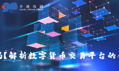 万币网合法吗？解析数字货币交易平台的合法性与风险