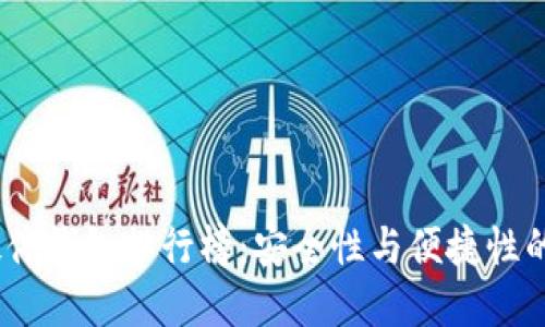 2023年硬件钱包排行榜：安全性与便捷性的完美结合