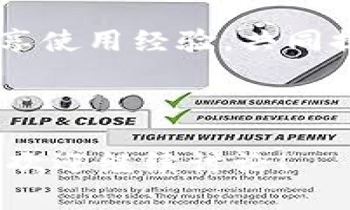 比特派下载app网站是指提供比特派（BitPie）移动应用程序下载服务的网站。比特派是一款旨在帮助用户管理和交易各种数字资产的数字钱包应用。用户可以通过比特派安全地存储、发送和接收各种加密货币，如比特币、以太坊等。

以下为详细的内容大纲和问题解答：

### 内容主体大纲

1. **什么是比特派（BitPie）？**
   - 比特派的定义
   - 发展历史
   - 主要功能

2. **下载比特派APP的步骤**
   - iOS设备下载步骤
   - Android设备下载步骤
   - 应用安装与设置

3. **比特派的安全性分析**
   - 加密技术解释
   - 多重签名与备份功能
   - 用户注意事项

4. **比特派的使用场景**
   - 个人用户
   - 投资者
   - 商家

5. **比特派的交易功能**
   - 交易对及其选择
   - 如何进行交易
   - 手续费及透明度

6. **常见问题解答**
   - 比特派与其他钱包的比较
   - 比特派的客户支持
   - 如何恢复丢失的账户
   - 使用比特派的最佳实践
   - 比特派的未来发展趋势
   - 用户反馈与社区支持

### 关键词
比特派, 数字钱包, 加密货币, 手机应用, 下载步骤/guanjianci

---

### 一. 什么是比特派（BitPie）？

比特派的定义
比特派（BitPie）是一种数字资产管理工具，它不仅是一个数字钱包，还提供了具有交易功能的平台，允许用户在不同加密货币之间进行交换。通过比特派，用户可以安全存储自己的数字资产，方便地发送和接收加密货币。

发展历史
比特派成立于2017年，最初由一群区块链技术爱好者开发。它在不同的数字钱包中脱颖而出，其用户友好的界面和全面的功能立即吸引了许多用户。在经历了一些版本更新和技术改进后，比特派的用户地区逐渐扩大，成为许多用户信赖的数字资产管理工具。

主要功能
比特派提供多种实用功能，包括多货币支持、实时行情查看、内置交易平台和安全存储选项。用户可以随时随地访问自己的资产，进行查看和管理，并且可以利用比特派的交易功能，轻松在不同的加密资产之间进行兑换。

---

### 二. 下载比特派APP的步骤

iOS设备下载步骤
首先，在您的iPhone或iPad上打开App Store，搜索“比特派”或“BitPie”。找到应用程序后，点击“获取”按钮进行下载。下载完成后，点击“打开”按钮，您将进入比特派的初始设置界面。

Android设备下载步骤
在Android设备上，前往Google Play商店，同样搜索“比特派”或“BitPie”。点击下载并安装该应用。完成安装后，您可以在设备主屏幕上找到比特派的图标，点击它即可开始使用。

应用安装与设置
无论是iOS还是Android，首次启动应用后，用户需要进行简单设置，例如创建新账户或从已有账户恢复。根据提示输入必要的信息，确保设置强密码以增强安全性。

---

### 三. 比特派的安全性分析

加密技术解释
比特派使用了先进的加密技术来保护用户的资产安全。所有的用户数据都经过加密处理，即使黑客入侵数据存储，用户的信息也不会被轻易获取。

多重签名与备份功能
为了进一步提高安全性，比特派支持多重签名技术，用户可以选择设置多个签名，以确保在进行重要交易时的安全性。此外，比特派还提供备份选项，用户可以定期备份自己的钱包数据，以防数据丢失。

用户注意事项
尽管比特派提供了多重安全措施，用户仍需保持警惕，定期更新应用，选择强密码，不随意点击不明链接，以防止网络钓鱼攻击或恶意软件的侵袭。

---

### 四. 比特派的使用场景

个人用户
个人用户可以利用比特派对其数字资产进行管理，无论是用于日常消费还是投资。比特派的用户界面，使得即使是初学者也可以快速上手。

投资者
投资者可以使用比特派进行数字资产的长期持有，同时利用其交易功能把握市场变化。比特派还提供多种市场行情分析工具，帮助用户做出更明智的投资决策。

商家
商家可以利用比特派作为接受加密货币支付的工具。比特派不仅能够帮助商家降低支付成本，还能吸引更多使用加密货币的顾客，提高销售额。

---

### 五. 比特派的交易功能

交易对及其选择
比特派支持交易多种数字货币的功能，用户可以根据市场行情选择合适的交易对。这为用户提供了灵活性，以应对不断变化的市场条件。

如何进行交易
在比特派中进行交易非常直观，用户只需输入交易数量，选择目标货币，确认交易即可。系统将自动为其处理交易，并在几分钟内完成。

手续费及透明度
比特派的交易手续费相对较低，且非常透明，用户在完成交易前可以清楚地看到所有的费用信息。这种透明度增加了用户的信任感，鼓励更多用户使用该平台。

---

### 六. 常见问题解答

#### 1. 比特派与其他钱包的比较

比特派与其他钱包的比较
在选择数字钱包时，用户通常会考虑安全性、易用性和功能。比特派在这些方面表现良好，相比于其他钱包，它为用户提供了更全面的功能和更高的安全性。其他钱包可能在功能上有所局限，无法满足同时进行存储和交易的需求。

#### 2. 比特派的客户支持

比特派的客户支持
比特派提供了多渠道的客户支持，包括在线客服、FAQ、用户社区等。用户可以通过阅读常见问题信息找到答案，或者通过联系客服解决个性化的问题。这种多样化的支持渠道使用户在使用过程中遇到问题时能够得到及时帮忙。

#### 3. 如何恢复丢失的账户

如何恢复丢失的账户
在比特派中，用户可以通过预先设置的恢复助记词或私钥进行账户恢复。若用户未妥善保存助记词或私钥，将无法恢复账户，因此在创建账户时务必进行备份，以防数据丢失。

#### 4. 使用比特派的最佳实践

使用比特派的最佳实践
为了最大程度地确保资金安全，用户应定期更新密码，启用双因素认证，并尽量不在公共网络下操作应用。此外，建议用户在硬件钱包中保存大额资金，只在比特派中存放日常使用资金。

#### 5. 比特派的未来发展趋势

比特派的未来发展趋势
随着区块链技术的不断进步，比特派将继续进行功能扩展和技术更新，以适应市场需求。比特派也可能会推出更多金融服务，例如借贷、质押等，以吸引更多用户使用其平台。

#### 6. 用户反馈与社区支持

用户反馈与社区支持
比特派注重用户的反馈，不定期会通过更新增加用户功能需求，同时建立了社区支持系统。用户可以向其他用户提问，分享使用经验，共同提高对比特派的使用效率。

---

以上内容大纲及其详细描述为您提供了关于比特派的全面理解和对用户问题的深入解答。如果有其他具体需求或问题，欢迎继续讨论！