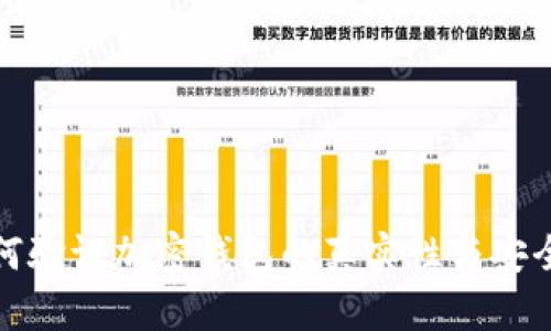 如何验证加密钱包的真实性与安全性