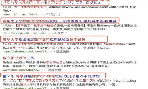 baioti数字货币的未来：如何选择适合你的数字钱包/baioti

数字货币, 钱包选择, 加密货币, 钱包推荐/guanjianci

## 内容主体大纲

1. **引言**
   - 数字货币的发展背景
   - 数字钱包的重要性

2. **数字钱包的定义与功能**
   - 什么是数字钱包
   - 数字钱包的基本功能

3. **数字钱包的类型**
   - 热钱包与冷钱包的区别
   - 软件钱包与硬件钱包
   - 其他类型的钱包（网页钱包、手机钱包等）

4. **选择数字钱包的关键因素**
   - 安全性
   - 使用便捷性
   - 兼容性与支持的货币种类
   - 用户社区与支持

5. **数字货币钱包推荐**
   - 热钱包推荐（例：Coinbase, Blockchain.com）
   - 冷钱包推荐（例：Ledger, Trezor）

6. **数字钱包的风险与防范**
   - 常见的安全隐患
   - 如何防范钱包被盗用

7. **未来数字钱包的发展趋势**
   - 去中心化钱包的崛起
   - 数字钱包与区块链技术的结合

8. **总结**
   - 选择适合钱包的重要性
   - 对未来的展望

## 问题与详细介绍

### 1. 什么是数字钱包？
数字钱包是存储和管理数字资产（如比特币、以太坊等加密货币）的软件或设备。它相当于一个物理钱包，但其功能远不止于此。数字钱包不仅能安全保存资金，还能方便地进行交易、发送和接收汇款。

数字钱包通常包括公钥和私钥。公钥是一个地址，可以让其他用户向你发送加密货币，而私钥则是你访问和管理钱包中的资产的唯一凭证。因此，保护私钥的安全至关重要，任何人拥有你的私钥都能控制你的资产。

数字钱包还可以分为几种不同的类型：热钱包和冷钱包，分别适用于在线和离线存储。热钱包通常连接互联网，便于交易，但安全性较低；冷钱包则与互联网隔离，适合长期存储，大大降低了被黑客攻击的风险。

### 2. 为什么选择合适的数字钱包如此重要？
选择合适的数字钱包不仅关乎便捷性，还关乎安全。市场上的数字货币种类繁多，用户在交易时需要确保他们的钱包支持相关货币。此外，不同钱包的安全性和易用性各不相同，一个不安全的钱包可能导致资金损失，给用户带来不可逆的伤害。

此外，用户在选择钱包时，也需要考虑到他们的交易频率和方式。例如，频繁交易的用户可能更适合热钱包，而长期持有资产的用户则应优先考虑冷钱包。同时，一些钱包还提供多种功能，如交易记录、资产管理等，能够提升用户的使用体验。

因此，了解市场上的钱包种类和特点，选择适合自己的数字钱包非常必要。深入研究每种钱包的优缺点，做出明智的选择，可以在很大程度上保护用户的资金安全。

### 3. 如何评估一个数字钱包的安全性？
数字钱包的安全性是选择时的重要标准，评估一个钱包的安全性可以从多个方面进行考虑。

首先，钱包的设计和开发团队的信誉至关重要。知名且受信任的团队通常会在安全性上投入更多资源。其次，钱包是否提供双重认证和多重签名功能，这些都是增强安全性的重要措施。双重认证能够额外保护账户，防范未经授权的访问；多重签名则要求多个密钥以完成交易，更加保证了安全性。

另外，钱包的开源程度也值得评估。开源钱包允许广大开发者审查代码，有利于及时发现和修复漏洞。用户还可以查看其他用户的评价和反馈，了解钱包的使用体验和安全性。此外，及时更新软件和保持普通的安全意识（如使用强密码和定期更换）也是保护数字资产安全的重要措施。

### 4. 如何选择与交易平台兼容的数字钱包？
在数字货币市场中，交易平台的兼容性是用户选择钱包时的重要考量因素。首先，要确保所选择的钱包支持用户交易的加密货币。不同钱包支持的币种各异，缺乏必要的兼容性将限制用户的交易选择。

其次，用户应考虑钱包与主流交易所的集成度。一些数字钱包可以直接与交易平台连接，便于用户进行快速交易。了解购买和转账是否简便及其手续费标准，也是选择钱包时需考量的因素。

此外，用户还应查看钱包是否支持API接口。如果钱包可以与不同交易平台进行交互，能够更大程度上提升用户的交易灵活性和效率。通过多方位的考量，用户可以选择到既便捷又安全的数字钱包。

### 5. 风险管理：选择数字钱包的安全隐患有哪些？
在数字钱包的使用过程中，存在一系列的安全隐患。首先，用户的私钥安全是最大的隐患之一。如果私钥丢失或泄露，恶意用户可能会直接获取钱包的全部资金。为了避免这种情况，用户应做到保管私钥的安全，可以采用纸质备份、加密存储等方式。

其次，使用的网络环境也是一个隐患。在不安全的Wi-Fi网络下进行交易，可能会被黑客攻击。因此，建议用户在进行敏感操作时，优先选择信任的网络环境，如私人网络或使用VPN。

最后，还有一种旧版软件可能存在的安全漏洞。定期更新数字钱包的版本可以降低被攻击的风险。除了这些，用户还应增强安全意识，定期检查自己的资产和交易记录，遵循网络安全、数据保护等基本原则，从而降低风险。

### 6. 未来数字钱包会如何发展？
随着区块链技术的发展，数字钱包的未来充满希望。首先，去中心化钱包有可能会成为未来钱包发展的主流。这些钱包允许用户完全控制自己的资产，无需通过中心化的平台或中介，为用户提供更高的安全性和匿名性。

此外，智能合约技术的引入使得数字钱包的功能变得更加强大。用户将能够在钱包内实现更多自定义交易，提高资金使用的灵活性。同时，数字钱包与各种金融产品的融合也将得到彰显，用户很可能在一个平台上实现交易、借贷、投资等多种功能，从而提供全面的金融解决方案。

最后，随着全球对加密货币的认可度提升，越来越多的用户涌入数字货币市场，钱包的功能与体验将会不断。无论是用户的操作体验还是安全保障，都将朝着更好的一面发展。

## 总结 
数字钱包是数字货币交易中不可或缺的一部分。合理地选择数字钱包，不仅关乎交易的便捷性，还影响到资金的安全性。随着技术的不断进步，数字钱包的功能及安全性都在不断提升，为用户提供了越来越多的选择。在这个快速发展的市场中，用户需要保持警惕，提高安全意识，才能更好地管理自己的数字资产。