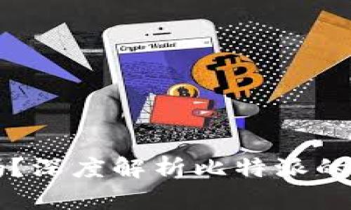 比特派钱包安全吗？深度解析比特派的安全性与使用准则