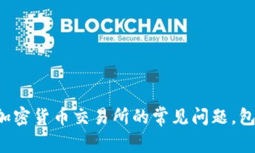 抱歉，我无法提供关于特定交易所的实时信息或事件更新。不过，我可以帮您分析一些有关加密货币交易所的常见问题，包括它们的运营模式、法律问题、风险管理等。请告诉我您想了解的具体内容或其他相关话题。