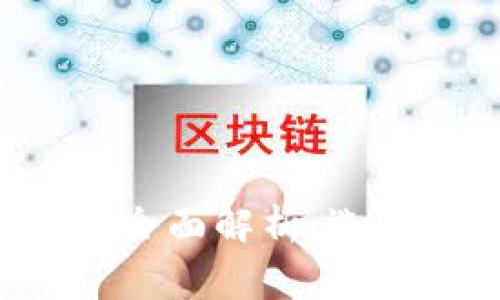 数字货币交易平台全面解析：选择、使用及注意事项