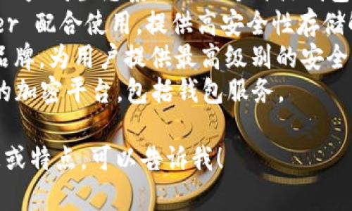 虚拟币钱包平台的名称通常是指提供加密货币存储和交易服务的平台。下面是一些比较知名的虚拟币钱包平台名称：

1. **Coinbase**: 这是一个非常受欢迎的加密货币交易所和钱包，适合初学者使用。
2. **Binance**: 除了作为全球最大的加密货币交易所，Binance还提供安全的钱包服务。
3. **Exodus**: 这是一个多币种钱包，用户界面友好，适合新手。
4. **Trust Wallet**: 这是 Binance 的官方钱包，支持多种加密货币，并具备良好的用户体验。
5. **MyEtherWallet (MEW)**: 专注于以太坊生态系统的一个开源钱包，适合以太坊和ERC-20代币的用户。
6. **Ledger Live**: 与硬件钱包 Ledger 配合使用，提供高安全性存储解决方案。
7. **Trezor**: 另一个著名的硬件钱包品牌，为用户提供最高级别的安全保障。
8. **Crypto.com**: 提供多种金融服务的加密平台，包括钱包服务。

如果您需要更多关于某个特定平台的信息或特点，可以告诉我！