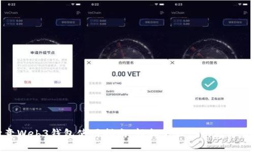 欧意Web3钱包使用指南：轻松管理您的数字资产