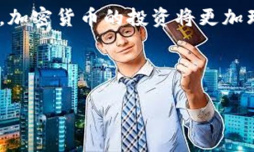 内容

  加密货币行情解析：了解数字金融市场的脉搏/  

 guanjianci 加密货币, 行情, 数字金融, 投资策略/ guanjianci 

---

内容主体大纲

1. 引言
   - 介绍加密货币的背景和发展
   - 加密货币行情的重要性

2. 加密货币行情的定义
   - 什么是加密货币行情？
   - 行情的组成部分（价格、成交量、市场趋势等）

3. 如何获取加密货币行情信息
   - 各种信息来源（交易所、行情网站、社交媒体等）
   - 如何辨别信息的真实性

4. 加密货币行情对投资决策的影响
   - 行情分析在交易中的作用
   - 如何根据行情做出投资决策

5. 加密货币行情的常见指标
   - 市场市值
   - 成交量与流动性
   - 技术指标（K线图、移动平均线等）

6. 加密货币市场现状及未来趋势
   - 当前市场状况的分析
   - 未来的发展趋势与预测

7. 问题探讨与解答
   - 相关问题及详细解答

8. 结论
   - 总结加密货币行情的意义
   - 对未来投资的展望与建议

---

详细内容

### 1. 引言

在数字金融时代，加密货币成为了重要的投资工具。无论是比特币、以太坊还是其他各类山寨币，它们都在全球范围内引发了巨大的关注和讨论。本篇文章将深入探讨“加密货币行情”的含义及其对投资者的重要性。

### 2. 加密货币行情的定义

##### 什么是加密货币行情？

加密货币行情可以简单理解为加密数字货币市场的价格和相关信息的综合体现。它不仅包括了各类加密货币的实时价格，还包括价格的历史波动、交易量、市场情绪等。行情数据常常用来帮助交易者做出更好的投资决策。

##### 行情的组成部分

加密货币行情的组成部分包括但不限于：
- 价格：根据供需关系不断波动。
- 成交量：衡量市场活动度的重要指标，通常与价格变化密切相关。
- 市场趋势：整体市场的上涨或下跌情况，可以通过趋势线或者技术图形来进行分析。

### 3. 如何获取加密货币行情信息

##### 各种信息来源

投资者可以通过不同的方式来获取加密货币行情信息：
- 交易所：大部分交易所官网都会实时更新其交易所内加密货币的行情数据。
- 行情网站：专门提供加密货币行情的数据平台，如CoinMarketCap、CoinGecko等。
- 社交媒体：一些加密社区的讨论也能提供趋势预测和市场情绪。

##### 如何辨别信息的真实性

由于加密货币市场的特殊性，信息的真实性与可靠性尤为重要。投资者在获取信息时应注意：
- 核实来源：优先选择官方或者知名平台的信息。
- 交叉验证：通过多方信息确认，避免盲目相信单一信息源。

### 4. 加密货币行情对投资决策的影响

##### 行情分析在交易中的作用

行情分析是投资者判断市场动向、制定策略的依据。通过对行情的分析，投资者能够更好地把握市场走势。

##### 如何根据行情做出投资决策

根据行情做出投资决策时，可以关注：
- 短期内的价格波动，为快速交易提供支持。
- 长期趋势的变化，帮助制定持有或抛售策略。

### 5. 加密货币行情的常见指标

##### 市场市值

市场市值是指所有流通中加密货币的总值，可以通过单个币种的流通量乘以当前市价来计算。它是评估市场规模的重要参考指标。

##### 成交量与流动性

成交量高意味着市场活跃，而流动性强则表示投资者更容易买入或卖出资产，这对投资策略的制定至关重要。

##### 技术指标

技术指标如K线图、移动平均线等，帮助分析者判断未来价格趋势，是加密货币行情分析中不可或缺的工具。

### 6. 加密货币市场现状及未来趋势

##### 当前市场状况的分析

目前，加密货币市场正在经历高度波动的时期，投资者情绪不一。重要因素包括政策变动、金融环境的变化等。

##### 未来的发展趋势与预测

未来加密货币市场的发展受到多种因素的影响，包括技术迭代、新应用场景的出现、以及监管政策的变化等。投资者需关注市场动态，以做出适应性调整。

### 7. 问题探讨与解答

以下是六个相关问题的详细探讨：

问题一：加密货币行情波动的原因是什么？
加密货币行情波动的原因有多方面，包括市场需求、供应变化、政策法规、投资者情绪、技术进步等。

问题二：加密货币的市场情绪如何影响行情？
市场情绪对行情的影响非常直接，投资者的信心与恐慌会直接反映到价格上。

问题三：如何判断加密货币的投资时机？
判断投资时机主要依赖于对行情的分析，结合技术指标、市场趋势等来做出决定。

问题四：在行情波动时如何保护自己的投资？
投资者可以通过分散投资、设置止损价等方式来降低风险。

问题五：加密货币的走势和其他市场有何关系？
加密货币市场与股市、商品市场有时会出现联动性，但它又独立于传统市场。

问题六：如何选择可靠的行情获取平台？
选择可靠的行情获取平台，需关注其信息更新频率、用户评价、数据来源的进行核实。

### 8. 结论 

加密货币市场依然充满变数，但通过对行情的深入剖析，投资者可以更好地把握市场动向。在未来，加密货币的投资将更加理性、成熟，但仍需谨防风险，做出合理的投资决策。

---

以上内容为加密货币行情的详细解析与讨论，希望能帮助读者更好地了解这一领域。