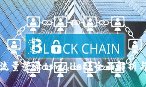 如何使用流量登录tpwallet？全面解析与操作指南