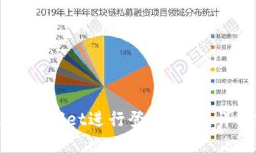 如何通过TPWallet进行登录操作：详细视频教程