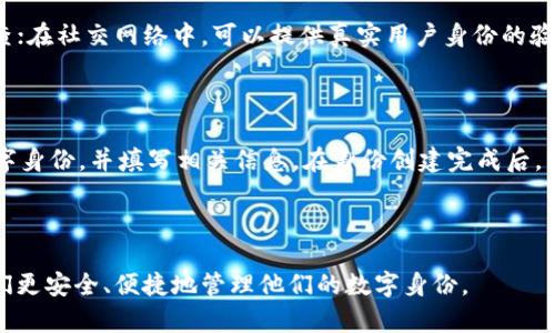 TP身份钱包HD：数字身份管理的新时代

bianoti什么是TP身份钱包HD？探索数字身份的未来/bianoti

TP身份钱包HD, 数字身份, 区块链技术, 去中心化/guanjianci

---

## 内容主体大纲

1. **引言**
   - 数字身份的重要性
   - TP身份钱包HD的背景

2. **TP身份钱包HD简介**
   - 定义与功能
   - HD（层次确定性）钱包的概念

3. **TP身份钱包HD的工作原理**
   - 区块链技术的应用
   - 安全性分析

4. **TP身份钱包HD的优势**
   - 去中心化的身份管理
   - 隐私保护
   - 用户体验

5. **TP身份钱包HD的应用场景**
   - 数字身份验证
   - 数字资产管理
   - 未来潜力

6. **常见问题解答**
   - 什么是TP身份钱包HD的核心功能？
   - TP身份钱包HD如何保护用户隐私？
   - 使用TP钱包与传统钱包的区别？
   - TP身份钱包HD的安全性如何？
   - TP身份钱包HD在未来的发展趋势如何？
   - 如何开始使用TP身份钱包HD？

7. **结论**
   - TP身份钱包HD在数字经济中的地位
   - 未来展望

---

## 引言

在数字化迅速发展的时代，传统的身份管理方式已经无法满足人们的需求。无论是在线购物、社交媒体，还是数字资产交易，安全与隐私保护都是人们关注的焦点。在这个背景下，TP身份钱包HD应运而生，它为我们提供了一个去中心化的、更加安全的身份管理解决方案。

## TP身份钱包HD简介

### 定义与功能

TP身份钱包HD是一种基于区块链技术的数字身份管理工具。HD代表“层次确定性”（Hierarchical Deterministic），意思是每个钱包可以生成许多子钱包，每个子钱包的私钥和地址都是通过一个主私钥派生出来的。这种结构使得用户可以在一个主钱包中管理多个数字身份，而无需单独记住每一个子钱包的密钥。

### HD（层次确定性）钱包的概念

层次确定性钱包的结构不仅提高了安全性，还简化了用户体验。用户只需记住主私钥或助记词，就能访问所有相关资产。这种设计在TP身份钱包HD中得到了很好的实现，使得用户的身份信息更加易于管理，同时保护隐私信息的安全。

## TP身份钱包HD的工作原理

### 区块链技术的应用

TP身份钱包HD依赖于区块链技术，其去中心化的特征确保了用户信息的安全与隐私。每一笔交易或身份验证都记录在区块链上，任何人都无法篡改或删除。这种不可篡改性使得用户的身份信息在TP钱包中得到了高度的保护。同时，智能合约的应用也使得身份验证过程更加高效。

### 安全性分析

与传统的集中式身份管理系统相比，TP身份钱包HD使用私钥控制身份信息，用户完全掌握数据的访问权，减少了被黑客攻击的风险。此外，TP身份钱包还支持多重签名技术和生物识别技术，进一步增强了安全性。

## TP身份钱包HD的优势

### 去中心化的身份管理

在TP身份钱包HD中，用户可以自主管理自己的身份信息，无需依赖第三方服务。这种去中心化的特征使得用户对自己的数据拥有完全的控制权，从而大大降低了数据泄露的风险。

### 隐私保护

TP身份钱包HD采用了先进的加密技术，用户的隐私信息在存储和传输过程中均受到保护。此外，用户可以选择哪些信息公开，哪些信息保密，提高了隐私管理的灵活性。

### 用户体验

TP身份钱包HD不仅在安全性上表现出色，还致力于改善用户体验。直观的用户界面和便捷的操作流程使得即使是技术小白也能轻松上手。

## TP身份钱包HD的应用场景

### 数字身份验证

TP身份钱包HD可以用于数字身份的验证，如在在线交易和社交平台上验证用户身份，为用户的每一次交易提供保障。

### 数字资产管理

随着数字资产交易的普及，TP身份钱包HD为用户提供了一个安全可靠的资产管理工具，用户可以在一个平台上管理不同类型的数字资产。

### 未来潜力

TP身份钱包HD在数字身份管理的未来潜力巨大，尤其是在物联网、数字货币等新兴领域，应用前景广阔。

## 常见问题解答

### 什么是TP身份钱包HD的核心功能？

TP身份钱包HD的核心功能包括数字身份的安全管理、多重签名、智能合约支持，以及用户友好的操作界面。其中，数字身份管理是最基本的功能，用户可以通过钱包进行个人信息的描述、验证以及管理。多重签名功能允许用户为重要交易设置不同的授权，这在增强安全性的同时也保留了灵活性。智能合约支持则让用户能够在无需中介的情况下，直接在区块链上完成各种复杂的交易。总之，TP身份钱包HD通过多功能集成，为用户提供了完备的数字身份管理方案。

### TP身份钱包HD如何保护用户隐私？

用户隐私的保护在TP身份钱包HD中是一个核心考虑。首先，TP钱包采用了高级加密技术，确保用户信息在存储和传输过程中的安全。其次，用户可以自由选择哪些信息是公开的，哪些信息是私密的，基于身份的选择性披露机制帮助用户更好地控制自己的数据。同时，去中心化的特征使得用户不必担心中心服务器被黑客攻击而造成数据泄露。而且，区块链的不可篡改性确保了一旦数据被录入就无法被更改或删除。这样一来，用户的身份信息在TP钱包中得到了全面保护。

### 使用TP钱包与传统钱包的区别？

TP身份钱包HD与传统钱包的主要区别在于其去中心化的身份管理和HD结构。传统钱包通常是集中控制的，用户可能需要依赖第三方来管理他们的身份信息，而TP钱包则赋予用户完全的控制权。同时，TP钱包的层次确定性设计使得用户可以从一个主私钥派生出多个子钱包，这样在多样化资产管理上，更加灵活和方便。而在安全性方面，TP钱包通过使用多重签名和智能合约，提高了交易的安全性和透明度。总体而言，TP身份钱包HD在安全性和用户体验上都优于传统钱包。

### TP身份钱包HD的安全性如何？

TP身份钱包HD的安全性基于多层次的防护机制。首先，采用了最先进的加密算法，保证用户的数据在存储和传输过程中的安全。其次，用户的身份信息是去中心化存储的，没有单点故障的风险。此外，多重签名功能增加了资金授权的复杂性，只有经过多方确认的交易才能被执行，从而进一步提高了安全性。另外，TP钱包还支持生物识别技术，如指纹识别和面部识别，确保只有授权用户才能访问钱包中的信息。最后，TP钱包定期进行安全审计和更新，以确保软件的持续安全和稳定性。

### TP身份钱包HD在未来的发展趋势如何？

TP身份钱包HD在未来的发展趋势与区块链技术以及数字经济的整体趋势密切相关。随着越来越多的企业和个人意识到数字身份管理的重要性，TP钱包将会被更广泛地应用于各个行业。比如，在金融领域，TP钱包可以用来进行身份验证与合规检查；在社交网络中，可以提供真实用户身份的验证；在物联网中，TP钱包可以与智能设备无缝对接，提供安全的身份数据管理。此外，随着更高效的区块链技术的出现，TP身份钱包HD也可能与人工智能等新兴技术结合，实现更智能的身份管理。总体而言，TP身份钱包HD的未来充满潜力，前景广阔。

### 如何开始使用TP身份钱包HD？

开始使用TP身份钱包HD非常简单。用户首先需要下载官方的TP钱包应用程序，并注册一个账户。在注册过程中，系统会为用户生成一个助记词，这是用户访问自己钱包的唯一凭证，务必妥善保管。完成注册后，用户可以通过应用程序创建自己的数字身份，并填写相关信息。在身份创建完成后，用户就能开始进行数字资产管理和身份验证了。此外，TP身份钱包HD还提供了丰富的教育资源，帮助新用户理解如何更好地使用钱包的功能。用户可以随时访问帮助中心或观看视频教程，提升使用体验。

## 结论

TP身份钱包HD代表了数字身份管理的未来，它通过去中心化、隐私保护和用户友好的设计，为这一个新时代带来了全新的可能。随着数字经济的不断发展，数字身份的重要性愈发凸显，而TP身份钱包HD则将作为一种前沿的身份管理工具，帮助人们更安全、便捷地管理他们的数字身份。