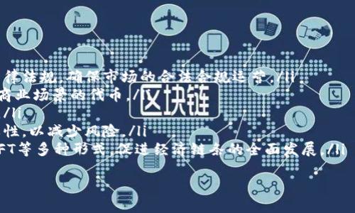 jiaoti虚拟币实名认证被贷款：您需要了解的真相与防范措施/jiaoti
虚拟币, 实名认证, 贷款, 防范措施/guanjianci

### 内容主体大纲

1. **引言**
   - 虚拟币的兴起与普及
   - 实名认证的重要性

2. **虚拟币实名认证的背景**
   - 什么是虚拟币实名认证
   - 各国对虚拟币实名认证的政策

3. **实名认证被贷款的现象**
   - 现象说明及案例分析
   - 为什么实名认证与贷款相关联

4. **虚拟币实名认证被贷款的风险**
   - 个人信息泄露的风险
   - 财务损失的风险

5. **如何防范实名认证被贷款**
   - 加强个人信息安全
   - 选择正规的虚拟币交易平台
   - 定期检查信用报告

6. **如果遭遇实名认证被贷款该怎么办**
   - 如何应对不当贷款
   - 向机构举报的流程

7. **总结**
   - 提高警惕，保护个人信息的重要性

### 引言

随着区块链技术的不断发展，虚拟币逐渐成为一种新型的投资和交易方式。在这一过程中，实名认证也日益成为一种必要的安全措施。然而，实名认证的过程并非没有风险，尤其是当它与贷款问题结合时。许多人可能并没有意识到，这样的情况可能会对个人信息和财务安全造成严重威胁。

### 虚拟币实名认证的背景

#### 什么是虚拟币实名认证

虚拟币实名认证是指用户在进行虚拟货币交易时，必须通过身份验证机制，以确保该用户的身份真实有效。这通常包括上传身份证明文件、进行视频认证等步骤。通过实名认证，交易平台能够有效地防止欺诈、洗钱及其他非法活动，从而维护市场秩序。

#### 各国对虚拟币实名认证的政策

各国对虚拟币实名认证的政策差异很大。在一些国家，虚拟币交易平台被要求严格执行实名认证，未进行身份验证的用户将无法进行交易。而在另一些国家，政策相对宽松，导致用户在交易中面临更大风险。

### 实名认证被贷款的现象

#### 现象说明及案例分析

随着虚拟币的普及，越来越多的人开始参与其交易。然而，一些不法分子利用虚拟币交易平台的实名认证流程进行贷款诈骗。他们通过盗取他人的身份信息，申请贷款，从而非法获取资金。这类事件在社交媒体上频繁出现，许多人因此生活受到严重影响。

#### 为什么实名认证与贷款相关联

实名认证与贷款相关联的原因主要在于个人信息的敏感性。一旦个人信息被盗用，不法分子就可以轻而易举地申请贷款，而受害者却毫无察觉。这种借款通常难以追踪，令受害者陷入困境。

### 虚拟币实名认证被贷款的风险

#### 个人信息泄露的风险

由于虚拟币交易涉及较多的个人隐私信息，如果用户在不安全的平台上进行实名认证，就极有可能导致个人信息泄露。一旦信息泄露，用户很可能会面临身份盗用和财务损失等危机。

#### 财务损失的风险

财务损失也是实名认证被贷款的重大风险之一。如果不法分子成功申请贷款，受害者将承担还款责任，甚至可能影响到信用记录，使得日后的贷款申请变得十分困难。

### 如何防范实名认证被贷款

#### 加强个人信息安全

首先，用户应该意识到保护个人信息的重要性。在进行实名认证时，确保只在官方且安全的网站上提交个人信息，不要随意分享身份信息给他人。

#### 选择正规的虚拟币交易平台

用户在选择虚拟币交易平台时，务必选择获得合法许可的平台。那些声誉良好、注册资金充足的平台，通常会对用户的信息安全采取更加严格的措施。

#### 定期检查信用报告

用户可以定期检查自己的信用报告，以及时发现异常贷款记录。一旦发现疑似的贷款记录，应立刻联系相关机构，对其进行核实。

### 如果遭遇实名认证被贷款该怎么办

#### 如何应对不当贷款

一旦发现自己遭遇了实名认证被贷款的情况，用户应第一时间采取行动。首先，可以向贷款银行进行说明，冻结相关账户，并要求对方提供贷款审批记录。

#### 向机构举报的流程

此外，用户还应向当地警方或消费者权益保护机构举报，并提供相关证据，寻求帮助。机构将会协助用户追查个人信息被滥用的来源，尽力挽回损失。

### 总结

保护个人信息与财务安全在当今时代显得尤为重要。虚拟币的火热交易虽带来了机遇，但同时也埋下了潜在的风险。用户需要提高警惕，增强信息保护意识，选择正规的交易平台，以减少遭受到实名认证被贷款的风险。通过详尽的了解与防范措施，您可以更好的保护自己在虚拟币交易中的安全。

---

### 相关问题及详细介绍

#### 问题1：什么是虚拟币实名认证的具体流程？

什么是虚拟币实名认证的具体流程？
虚拟币实名认证的具体流程大致如下：
ul
    listrong注册账户：/strong用户首先需要在某个虚拟币交易平台上注册账户，这通常需要提供邮箱或手机号码。/li
    listrong提交个人信息：/strong用户在注册后需填写个人信息，包括姓名、出生日期、地址等。/li
    listrong上传证件：/strong用户需上传身份证明文件，如身份证或护照的照片，同时有些平台可能需要用户提交手持证件照片以认证身份的真实性。/li
    listrong视频验证：/strong某些平台会要求用户进行视频通话以进一步确认身份，这通常包括回答一些简单的问题。/li
    listrong等待审核：/strong提交所有材料后，平台会对用户信息进行审核，这个过程可能需要几个小时到几天不等。/li
    listrong通过认证：/strong一旦认证通过，用户便可以开始进行虚拟币交易。/li
/ul
然而，用户在进行以上步骤时，需要确保自己是在正规的、安全的平台上操作，以降低信息泄露的风险。

#### 问题2：实名认证后如何保障身份信息安全？

实名认证后如何保障身份信息安全？
身份信息的安全保障需要多方面的努力：
ul
    listrong选择信誉良好的平台：/strong在进行实名认证时，应选择那些在行业内声誉良好、拥有安全资质的虚拟币交易平台。/li
    listrong定期更改密码：/strong用户应定期更改自己的账户密码，并尽量使用复杂的密码组合，减少被黑客攻击的风险。/li
    listrong启用二次验证：/strong一些平台提供二次验证功能，用户可以启用这项功能，进一步增强账户安全。/li
    listrong警惕钓鱼链接：/strong用户需特别警惕接收到的邮件或短信信息，切勿轻易点击不明链接，以防身份信息被盗。/li
    listrong定期监控账户活动：/strong用户应该定期检查自己账户的交易记录，确保没有异常交易。/li
/ul
通过以上措施，用户可以在一定程度上确保自己的身份信息安全，减少虚拟币实名认证被贷款的风险。

#### 问题3：一旦信息泄露，如何判断和处理？

一旦信息泄露，如何判断和处理？
信息泄露后，用户需要迅速采取措施：
ul
    listrong检查信用报告：/strong用户应及时获取信贷调查报告，查看是否有未经授权的贷款记录或信用活动。/li
    listrong联系金融机构：/strong如发现因为信息泄露导致的贷款，需立刻联系相关贷款银行，冻结账户，以避免损失进一步扩大。/li
    listrong报警并反馈：/strong一旦确认信息泄露，用户应当向当地警方报案，并向消费者权益保护机构反馈情况。/li
    listrong更新安全信息：/strong尽快更新所有相关账户的信息，包括更改密码并启用二次验证，确保账户的安全。/li
/ul
处理及时能够有效避免造成更大的财务损失，同时也有利于追回自己的身份信息。

#### 问题4：虚拟币贷款的法律风险有哪些？

虚拟币贷款的法律风险有哪些？
虚拟币贷款的法律风险主要体现在以下几个方面：
ul
    listrong法律监管不足：/strong虚拟币市场在很多国家依然缺乏明确的法律法规，导致用户在借贷过程中难以寻求合法的保护。/li
    listrong身份欺诈风险：/strong借助虚拟币平台，恶意借贷者可能会利用伪造的身份信息进行虚假贷款，使得贷款公司难以追查。/li
    listrong债务纠纷：/strong在某些情况下，用户可能无意间卷入债务纠纷，尤其是身份被盗用后，导致自己背负不应承担的债务。/li
    listrong借贷合同的法律效力：/strong许多虚拟币借贷平台在合同条款方面并不透明，用户签订合同后可能面临不平等条件，法律维权困难。/li
/ul
因此，参与虚拟币贷款前，用户应充分了解相关法律，谨慎选择合法合规的平台。

#### 问题5：如何辨别虚拟币交易平台的合法性？

如何辨别虚拟币交易平台的合法性？
辨别一个虚拟币交易平台的合法性可以通过以下几种方式：
ul
    listrong查看资质证书：/strong合法的平台通常会在其网站上展示相关的营业执照、监管机构的许可证明等信息，用户可以通过这些证书确认其合法性。/li
    listrong用户评价与口碑：/strong在社交媒体、专业论坛和社区中，可以查看其他用户对平台的使用评价，了解平台的口碑和信誉。/li
    listrong安全措施：/strong合法的平台往往会提供多种安全保障措施，如SSL加密、两步验证等，用户可以在使用前确认这些安全措施是否到位。/li
    listrong透明度：/strong一家合法的平台在费用、交易规则和风险提示上通常会保持透明，用户可以在注册前确认这一点。/li
    listrong客户支持：/strong合法的平台会提供多种有效的客户支持方式，用户可以随时咨询相关问题，并及时得到反馈。/li
/ul
选择合法可靠的虚拟币交易平台，可以有效降低用户在交易过程中的风险。

#### 问题6：未来虚拟币行业会如何发展？

未来虚拟币行业会如何发展？
未来虚拟币行业的发展趋势可能呈现以下几个方面：
ul
    listrong政策监管加强：/strong随着虚拟币市场的不断扩大，各国政府对其监管力度将会不断加强，制定更加明确的法律法规，确保市场的合法合规运营。/li
    listrong技术创新：/strong区块链技术的不断进步将推动虚拟币行情的升级，出现更多种类的虚拟币及可应用于实际商业场景的代币。/li
    listrong市场参与者多样化：/strong未来将有更多的机构和专业投资者进入虚拟币市场，推动交易的多样化和透明化。/li
    listrong用户教育提升：/strong用户对虚拟币的认知将不断提高，更多人将学习如何正确投资，并了解信息安全的重要性，以减少风险。/li
    listrong生态系统构建：/strong未来可能形成以虚拟币相关技术为基础的完整生态系统，包括去中心化金融（DeFi）、NFT等多种形式，促进经济链条的全面发展。/li
/ul
未来虚拟币行业的诸多变化将为用户和市场带来机遇和挑战，用户需时刻关注市场动态，做好准备应对各种变局。