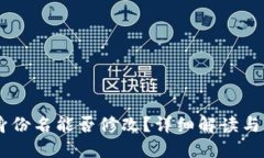 IM钱包身份名能否修改？详细解读与操作指南