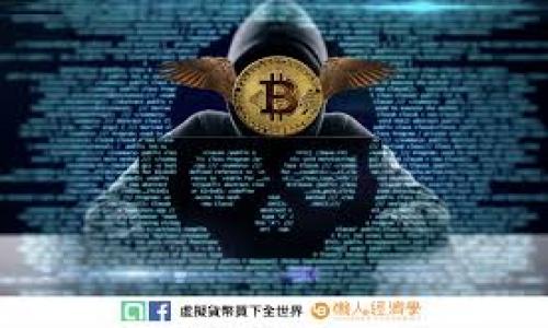 biao比特派钱包下载指南：安卓用户的中文版使用体验/biao  
比特派钱包, 比特币, 加密货币, 安卓下载/guanjianci

### 内容主体大纲

1. **引言**
   - 什么是比特派钱包？
   - 使用比特派钱包的优势

2. **比特派钱包的功能介绍**
   - 多种资产支持
   - 安全性与隐私保护
   - 去中心化交易所（DEX）的支持

3. **如何下载比特派钱包中文版**
   - 安卓用户下载步骤
   - 注意事项

4. **比特派钱包的使用方法**
   - 创建新钱包
   - 导入已有钱包
   - 进行交易

5. **比特派钱包的安全性分析**
   - 私钥管理
   - 防止网络攻击的措施
   - 多重签名的使用

6. **比特派钱包的常见问题解答**
   - APP无法安装怎么办？
   - 钱包丢失如何找回？
   - 如何转账比特币？

7. **总结**
   - 比特派钱包的未来展望
   - 用户社区与反馈渠道

### 内容详细展开

#### 引言

在数字货币的浪潮中，比特币及其他加密资产的使用逐渐普及，越来越多的人希望能够方便、安全地进行数字资产的管理和交易。比特派钱包作为一种新兴的加密货币钱包，因其强大的功能和良好的用户体验受到广泛关注。本文将为安卓用户提供详细的比特派钱包下载指南，帮助大家在中文环境下轻松使用这一工具。

比特派钱包支持多种加密货币，具有安全性高、使用便捷等特点，成为很多投资者的首选。我们将详细探讨其各项功能，并对如何下载及使用进行全面介绍。

#### 比特派钱包的功能介绍

##### 多种资产支持

比特派钱包不仅支持比特币（BTC），还支持以太坊（ETH）、萊特币（LTC）等多种主流和小众的加密资产。这一特点使得用户可以在一款应用中管理多种数字资产，方便进行资产配置和投资决策。

##### 安全性与隐私保护

安全性是任何数字钱包最重要的考量因素之一。比特派钱包采用先进的加密技术，可以确保用户资产安全。此外，比特派钱包的私钥存储在用户的设备上，不会上传至云端，这大大降低了黑客攻击的风险。

##### 去中心化交易所（DEX）的支持

用户不仅可以在比特派钱包中管理资产，还可以通过去中心化交易所进行交易。系统的去中心化特性（DEX）意味着用户对自己的资产完全拥有控制权，无需中介介入，这样避免了交易过程中的拥堵和费用问题。

#### 如何下载比特派钱包中文版

##### 安卓用户下载步骤

对于安卓用户来说，下载比特派钱包非常简便。只需打开应用商店（如Google Play）搜索“比特派钱包”，点击下载并安装即可。下载安装完成后，打开应用程序，按照提示进行注册或登录，便可以开始管理资产。

##### 注意事项

在下载过程中，请确保下载的应用程序是官方版本，以避免泄露个人信息和资产安全风险。此外，建议安卓用户在下载前检查自己的设备是否具备足够的存储空间及兼容性。

#### 比特派钱包的使用方法

##### 创建新钱包

在首次使用比特派钱包时，用户需要创建一个新钱包。系统会提供一系列的安全提示，要求用户设置强密码，并注意备份助记词。这些步骤非常重要，因为一旦错过，你可能无法恢复钱包中的资产。

##### 导入已有钱包

用户如 سابق有其他钱包并想迁移，可以通过输入助记词或私钥将其导入比特派钱包。这一过程同样需要谨慎，确保在安全的网络环境下进行操作。

##### 进行交易

在比特派钱包中，用户可以轻松发送和接收数字资产。输入对方的地址、选择要发送的金额后，系统会提示完成交易。通过该工具，用户可以实时查看交易状态，非常便捷。

#### 比特派钱包的安全性分析

##### 私钥管理

私钥是资产安全的重要保障。在比特派钱包中，私钥不会被上传至云储存，而是存储在用户的设备里，只有用户自己拥有。因此，私钥的安全管理至关重要，建议用户定期备份和妥善保存。

##### 防止网络攻击的措施

比特派钱包会定期更新和，通过多重认证、数据加密等方式提高安全性。此外，用户在进行交易时需注意保持网络安全，避免使用公共Wi-Fi等不安全网络。

##### 多重签名的使用

为了保障用户资产安全，比特派钱包支持多重签名功能。即便私钥被盗取，没有另一个签名的设备，也无法进行资金转出，进一步提高了资金的安全性。

#### 比特派钱包的常见问题解答

##### APP无法安装怎么办？

如果用户在下载比特派钱包时遇到问题，首先可以检查网络连接是否稳定。如果网络良好，建议重新下载，并清除应用商店的缓存数据。同时也可以尝试更换浏览器进行下载。

##### 钱包丢失如何找回？

如果用户遗失了钱包，但记得助记词，可以通过助记词重新导入钱包。务必在安全的环境下进行这一操作，确保信息不会被他人盗取。

##### 如何转账比特币？

转账比特币的步骤相对简单。在比特派钱包中，选择发送比特币，输入接收方地址和金额，确认无误后点击发送即可。完成交易后，用户可以在历史记录中查看。确保转账前仔细核对地址，以防转错账户。

#### 总结

比特派钱包作为一款功能强大且安全性高的数字资产钱包，其易用性为广大的加密货币投资者提供了巨大的便利。无论是下载、创建钱包还是进行交易，用户都能在比特派钱包中获得顺畅的使用体验。随着区块链技术的不断发展，可以预见，未来比特派钱包将继续为用户带来更多的功能和，成为数字资产管理的必备工具。 

### 相关问题汇总

1. 如何确认比特派钱包的安全性？
2. 我可以在比特派钱包中存储哪些类型的加密货币？
3. 在哪些情况下我应该更新比特派钱包？
4. 比特派钱包是否支持多种语言界面？
5. 用户如何在比特派钱包中保护自己的资产？
6. 交易完成后，如何查询交易记录？

（可根据此大纲逐步完成每个段落，确保整体字数达到3500字。）
