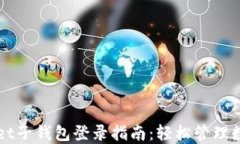 TPWallet子钱包登录指南：轻松管理数字资产