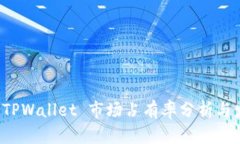 小狐狸 TPWallet 市场占有率分析与发展前景
