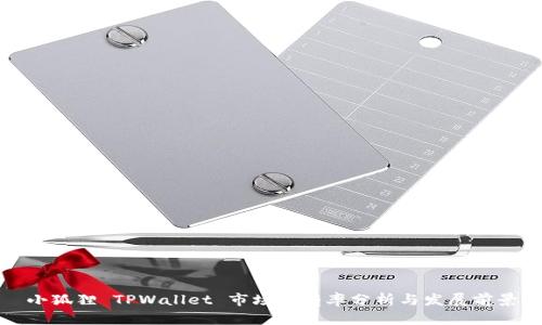 小狐狸 TPWallet 市场占有率分析与发展前景