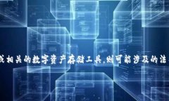 关于“tpwallet”是否违法的问题，首先需要明确
