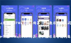 thead  Kinba如何在TPWallet上购买：详细教程及常见问