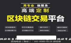 虚拟币地址能查到信息吗？全面揭秘虚拟币地址