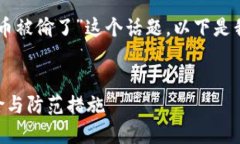 为了有效地讨论“TPWallet里面的币被偷了”这个话
