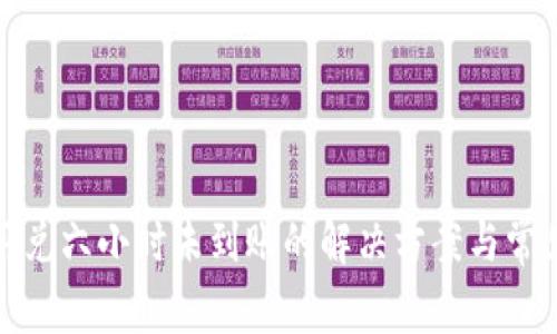 tpwallet闪兑六小时未到账的解决方案与常见问题解答