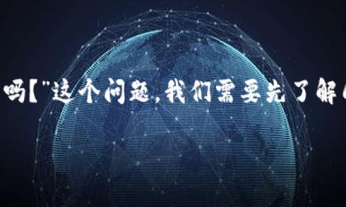 要解答“BCH能转到TPWallet里面吗？”这个问题，我们需要先了解几个关键方面。以下是内容的大纲：

BCH能转到TPWallet吗？完全指南