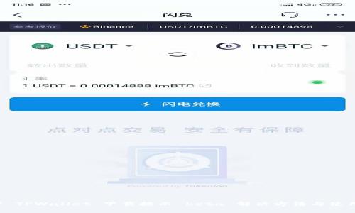 ### TPWallet 下载提示 beta 解决方法与使用指南