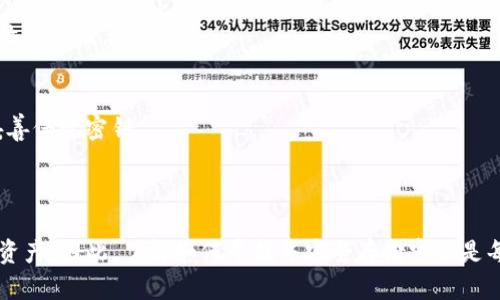   如何找到TPWallet的密钥？全面解析与安全指南 /   
 guanjianci TPWallet密钥, TPWallet安全, 钱包恢复, 加密货币 /guanjianci 

### 内容主体大纲

1. **引言**
   - TPWallet的简介
   - 使用TPWallet的重要性

2. **TPWallet密钥的类型**
   - 公钥与私钥的作用
   - 如何生成密钥

3. **寻找TPWallet密钥的步骤**
   - 在应用内查找密钥
   - 导出私钥的方法
   - 使用密码保护的重要性

4. **TPWallet的安全性**
   - 如何保持密钥的安全
   - 常见的安全隐患

5. **钱包恢复指南**
   - 如何使用密钥恢复TPWallet
   - 恢复的注意事项

6. **常见问题解答**
   - 如何避免丢失密钥？
   - 如果密钥被盗该怎么办？
   - TPWallet的备份方法有哪些？
   - 密钥和助记词的区别？
   - 如何提高TPWallet的安全性？
   - 是否可以通过其他方式找回密钥？

7. **结论**
   - 对TPWallet安全的重要性总结

### 内容主体（3500字）

#### 引言

在加密货币的世界中，数字钱包的安全性至关重要。TPWallet作为众多数字钱包中的佼佼者，为用户提供了安全便利的资产管理服务。然而，如何找到并安全存储你的TPWallet密钥，却常常成为了用户面临的一大挑战。本篇文章将详细探讨TPWallet密钥的相关知识，帮助用户有效找到和保护自己的密钥。

#### TPWallet密钥的类型

在深入找寻TPWallet密钥之前，首先需要了解密钥的基本类型。TPWallet主要涉及两种密钥：公钥和私钥。公钥相当于你的银行账号，可以被别人用来向你转账；而私钥则是你的密码，拥有私钥就意味着可以完全控制你的加密资产。

公钥与私钥的作用
公钥可以任意分享，用于接收转账，而私钥则必须妥善保管，任何人如果获得私钥就能访问你的钱包，进行未经授权的交易。

如何生成密钥
TPWallet在创建钱包时会自动生成一对密钥，用户可以在设定中找到密钥生成和管理的选项。建议用户在创建时，将密钥记录在安全的地方。

#### 寻找TPWallet密钥的步骤

了解了密钥的基本类型后，接下来是寻找TPWallet密钥的具体步骤。

在应用内查找密钥
打开TPWallet应用，查看菜单选项。用户可以在“设置”中找到“安全与隐私”或“钱包管理”，部分版本也会将密钥信息直接展现在主界面供用户查看。

导出私钥的方法
如果需要导出私钥，首先确认您的应用版本支持这一功能。一般来说，在“钱包设置”中可以找到导出私钥的选项，并根据提示操作。务必在安全的环境下进行此操作，确保没有其他人可以窥探。

使用密码保护的重要性
强烈建议用户为 TPWallet 设置强密码，这是保护您的私钥和资金的重要措施。如果有人不小心获取了您的手机或电脑，密码将是阻止其未经授权访问的第一道防线。

#### TPWallet的安全性

除去隐私与密钥的管理，TPWallet在安全性方面的措施同样重要。本文将列出几个有效的方法以提升您的钱包安全性。

如何保持密钥的安全
密钥绝对不能在线上保存，建议将其记录在纸上并妥善保管。如果使用数字存储，请确保使用加密的文件存储，并设置复杂的访问密码。

常见的安全隐患
许多用户在使用TPWallet时，容易忽视安全隐患，包括使用公共Wi-Fi时忘记关闭钱包、多次使用同样的密码等。因此，增强安全意识是避免经济损失的关键。

#### 钱包恢复指南

若遗失或忘记TPWallet密钥，将要如何应对呢？恢复程序则显得十分重要。

如何使用密钥恢复TPWallet
用户可以通过提供私钥或助记词，在TPWallet的恢复选项中重新生成钱包。此过程需要谨慎进行，确保无误以避免资金的永久丢失。

恢复的注意事项
在恢复过程中，确保使用可信的设备和网络环境。此外，切勿分享你的密钥和助记词，保持这些信息的私密性是极其重要的。

#### 常见问题解答

如何避免丢失密钥？
要避免丢失密钥，建议用户定期备份并保存在多个安全位置；同时应用定期检查和更新密码的策略。使用辅助工具如密码管理器，也能有效减少密钥丢失的风险。

如果密钥被盗该怎么办？
一旦发现密钥被盗，立即停止任何交易行为，并更换相关密码。建议联系TPWallet的客服进行进一步的安全措施。此外，确保在安全的环境下讨论此事，以防止信息进一步泄露。

TPWallet的备份方法有哪些？
除了手动记录密钥，TPWallet也提供了云备份或本地备份的选项。用户可以根据需要进行设置，以确保在任何情况下都能找回钱包。

密钥和助记词的区别？
私钥是一串复杂的字符，而助记词则是将私钥以更容易记忆的方式进行的转换。助记词可以用来恢复钱包，是一种更为用户友好的备份方法。

如何提高TPWallet的安全性？
提高TPWallet安全性可以从多方面入手，使用双因素身份验证、定期更换密码、定期备份助记词、避免公共网络进行交易等都是有效的手段。

是否可以通过其他方式找回密钥？
如果密钥丢失，除了依靠助记词，用户也可能通过一些恢复软件寻找备份。但这不是100%成功的，最好的策略还是在首次创建时妥善保管密钥。

#### 结论

TPWallet是一个安全便利的数字钱包。在使用过程中，用户需对密钥保持高度重视，采用有效的安全措施，才能更好地保障自己的资产。因此，了解如何寻找并安全存储密钥是每个TPWallet用户的必修课。