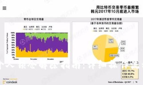 TPWallet推介人锁仓解除指南：详细操作流程与注意事项