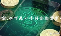 为了帮助您更好地理解和中文虚拟币钱包的内容
