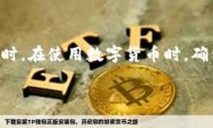 对于“数字货币网页打不开”的问题，可以从多