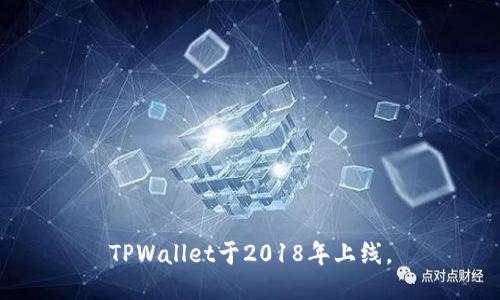 TPWallet于2018年上线。