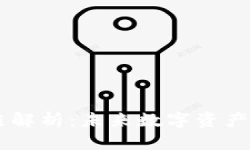 TPWalletTX链解析：未来数字资产管理的新选择