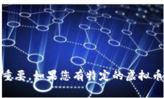 虚拟币钱包的平台通常被称为“数字货币钱包”