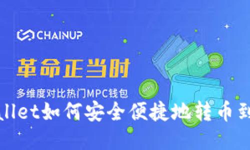 : TPWallet如何安全便捷地转币到交易所