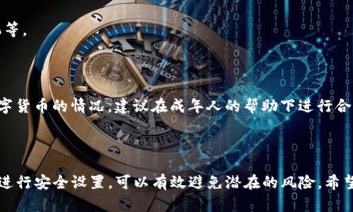   USDT数字钱包官方下载：安全快捷存储加密货币攻略 / 

 guanjianci USDT数字钱包, 数字钱包官方下载, 加密货币, 钱包安全 /guanjianci 

## 内容主体大纲

1. 引言
   - 什么是USDT
   - 数字钱包的重要性

2. USDT数字钱包的定义和功能
   - USDT数字钱包的基本概念
   - USDT数字钱包的主要功能

3. 选择合适的USDT数字钱包
   - 在线钱包与离线钱包的对比 
   - 选择钱包时的安全指标

4. 如何下载USDT数字钱包
   - 官方下载渠道 
   - 下载步骤和注意事项

5. USDT数字钱包的使用说明
   - 钱包创建与恢复 
   - 如何存储和转账USDT

6. 保障USDT钱包的安全性
   - 如何设置强密码
   - 二步验证的重要性

7. 常见问题解答（FAQ）
   - USDT数字钱包安全吗？
   - 如何找回丢失的USDT数字钱包？
   - 转账USDT时常见错误和解决办法
   - USDT与其他数字货币的区别
   - 如何提高USDT数字钱包的使用效率？
   - 未成年人是否可以使用USDT数字钱包？

8. 结论
   - 回顾USDT数字钱包的优势
   - 强调安全使用的重要性

## 详细内容

### 引言

在当今数字货币迅速发展的时代，USDT（泰达币）作为一种广泛使用的稳定币，越来越受到关注。USDT的价格与美元挂钩，为交易者提供了良好的价格稳定性。然而，拥有一个合适的数字钱包来存储和管理USDT，对于保护你的资产安全，确保便捷交易至关重要。

### USDT数字钱包的定义和功能

#### USDT数字钱包的基本概念

USDT数字钱包是用户用来存储、接收和发送USDT的工具，类似于传统意义上的银行账户，但其运行在区块链技术之上。每个用户的钱包都有独特的地址，任何人都可以通过该地址向用户发送USDT。

#### USDT数字钱包的主要功能

主要功能包括：安全存储USDT、实时转账、资产管理、查看交易记录等。一些高级钱包还提供交易所兑换、市场行情追踪等附加服务。

### 选择合适的USDT数字钱包

#### 在线钱包与离线钱包的对比

选择钱包时，首先需要考虑在线钱包和离线钱包的区别。在线钱包便捷，随时随地可以访问，但相对不那么安全；离线钱包安全性高，不易遭受黑客攻击，但使用稍显复杂。

#### 选择钱包时的安全指标

在选择USDT数字钱包时，安全性是第一位的。查找用户评价、平台的安全漏洞历史、开发团队的背景审查等都是有效的筛选指标。

### 如何下载USDT数字钱包

#### 官方下载渠道

下载USDT数字钱包时，首要任务是找到官方的下载途径，确保没有病毒或恶意软件。通常可以从项目官方网站或知名的应用商店（如App Store和Google Play）进行下载。

#### 下载步骤和注意事项

在下载过程中，务必仔细阅读每一步的说明，确保选择适合自己设备的版本。同时，不要轻信第三方链接，以防下载到钓鱼软件。

### USDT数字钱包的使用说明

#### 钱包创建与恢复

创建钱包通常需要用户设定一个强密码，并生成一个助记词用于恢复钱包。助记词应该妥善保存，若丢失可能会导致无法找回钱包中的资产。

#### 如何存储和转账USDT

存储USDT相对简单，转账时只需输入对方的钱包地址和转账金额。务必核对地址，确认无误后再进行转账，以免资产损失。

### 保障USDT钱包的安全性

#### 如何设置强密码

强密码应包含字母、数字以及特殊字符，且长度不低于12位，以增加安全性。同时，定期更换密码也是一种良好的安全习惯。

#### 二步验证的重要性

开启二步验证能为钱包提供额外的安全层，即使有人获取了你的账号密码，也不能轻易登入账户。这是一项非常重要的保护措施。

### 常见问题解答（FAQ）

#### USDT数字钱包安全吗？

USDT数字钱包的安全性取决于多个因素，包括钱包类型、使用习惯、是否开启安全功能等。选择知名和安全性高的钱包是降低风险的第一步。

#### 如何找回丢失的USDT数字钱包？

找回丢失的钱包通常依赖于用户设定的助记词或恢复种子。如果没有这些信息，找回钱包几乎是不可能的，因此，保护这些信息至关重要。

#### 转账USDT时常见错误和解决办法

转账时常见错误包括错误的地址、金额不足、网络拥堵等。每次转账前，务必确认接收地址的正确性以及转账金额剩余是否充足。

#### USDT与其他数字货币的区别

USDT是一种稳定币，其价值与美元挂钩，适合用于规避市场波动。相比之下，一些其他数字货币如比特币、以太坊则是波动较大的资产，适合投资而非保值。

#### 如何提高USDT数字钱包的使用效率？

提高使用效率的方式包括：定期更新钱包及其安全设置，熟悉转账流程，查阅市场行情以把握最佳转账时机等。

#### 未成年人是否可以使用USDT数字钱包？

大部分钱包在注册时都会要求用户填写出生日期，未成年人一般不被允许使用。对于未成年人想要使用数字货币的情况，建议在成年人的帮助下进行合理管理。

### 结论

综合来看，USDT数字钱包不仅是存储数字资产的工具，更是保证资产安全的重要措施。选择合适的钱包，并进行安全设置，可以有效避免潜在的风险。希望本文能够帮助用户更好地理解USDT数字钱包的选择与使用。